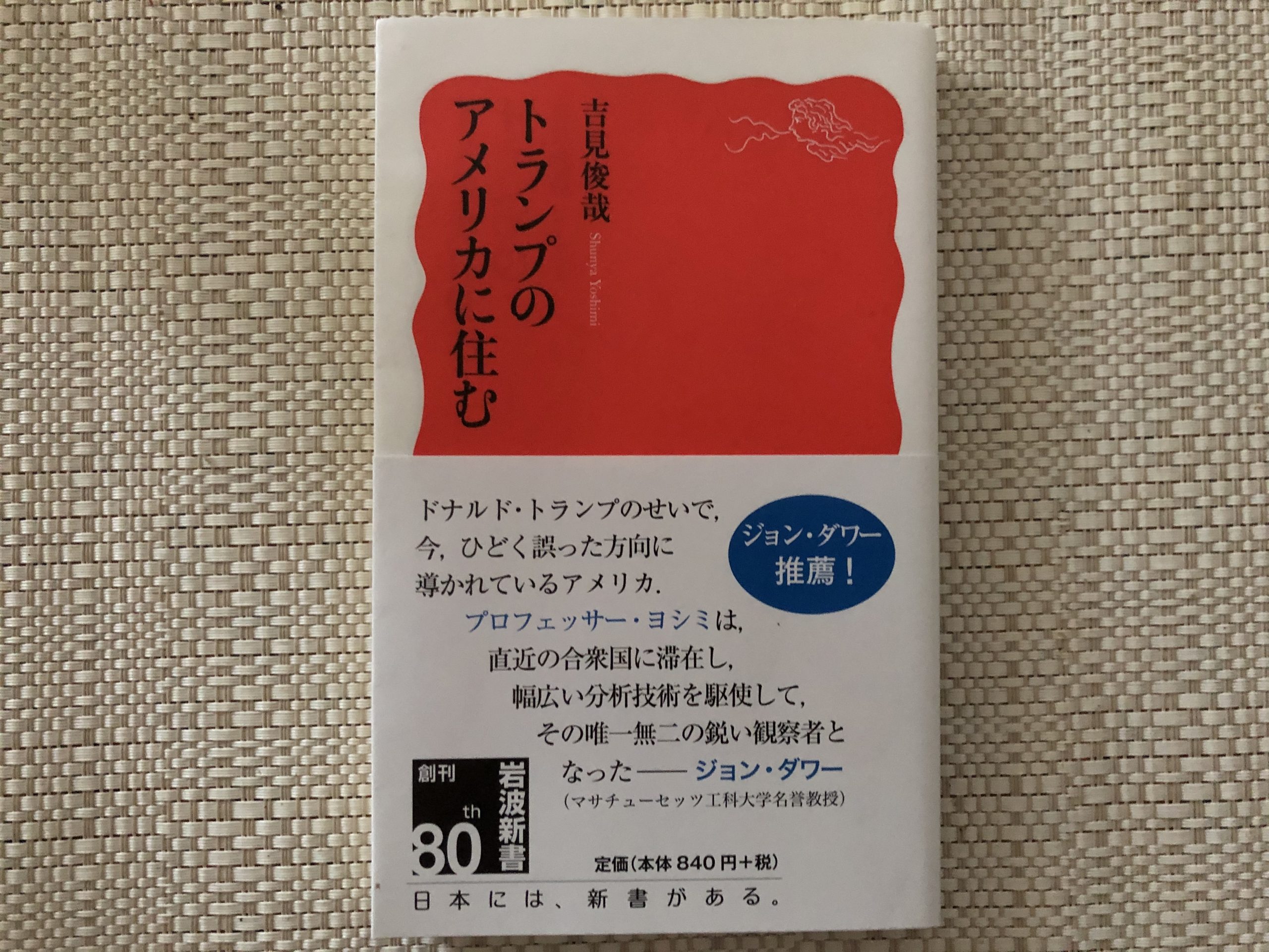 トランプのアメリカに住む 41 捄国異能塾 トランプのアメリカに住む 41 捄国異能塾